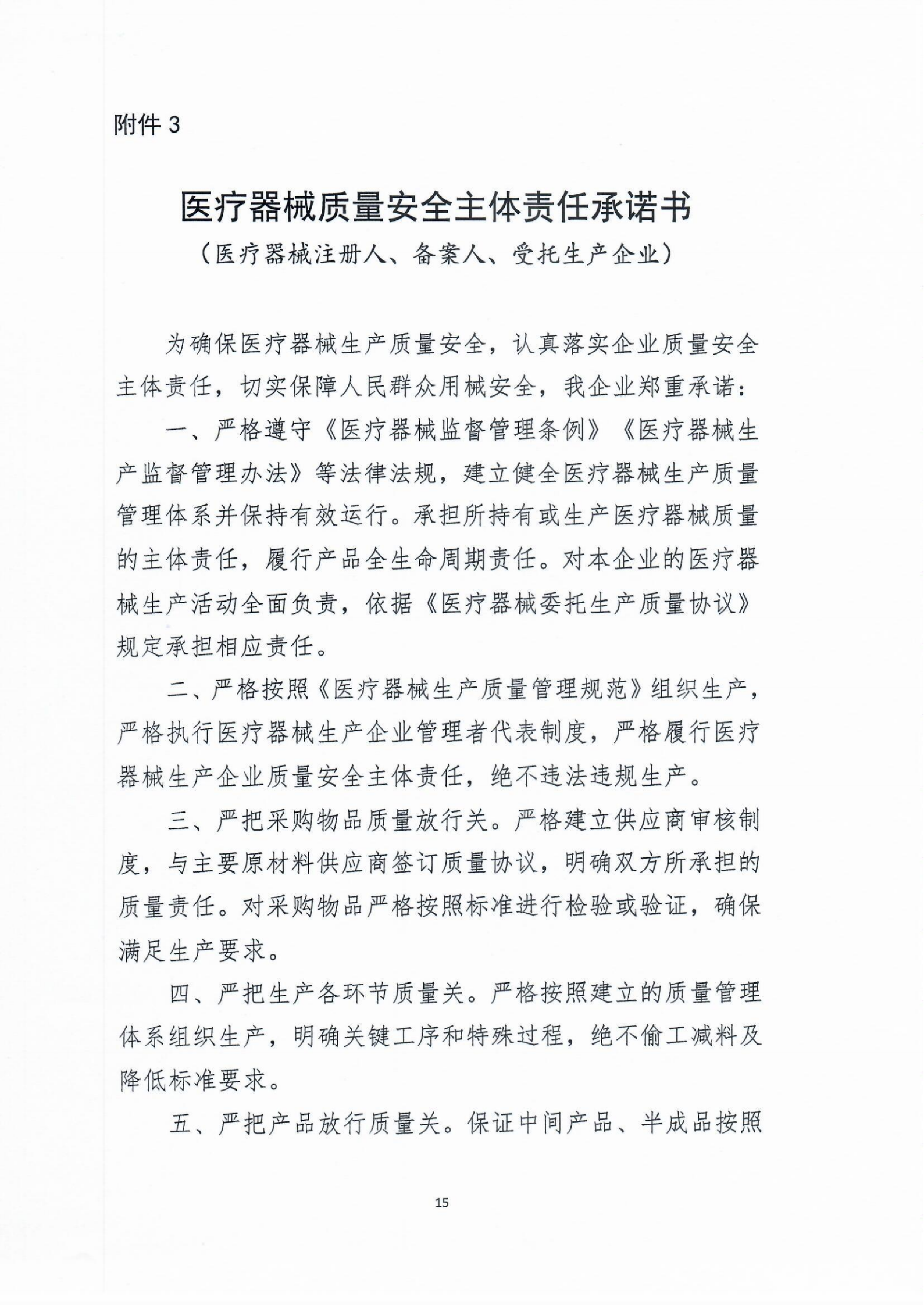 关于医疗设备承诺的信息 关于医疗装备
答应


的信息（医疗装备部门为临床合理使用医疗器械提供技术支持） 医疗设备